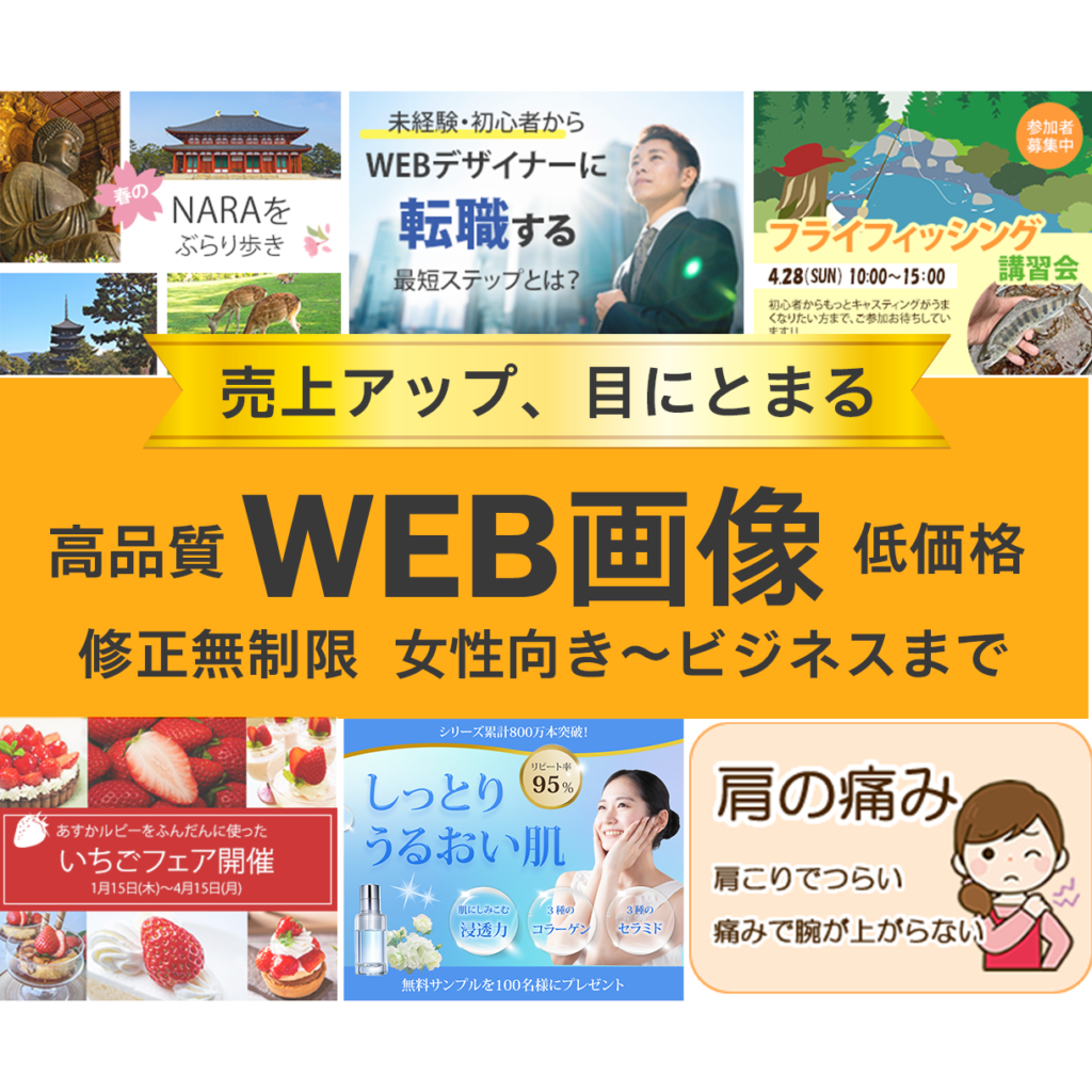 WEB画像制作バナー