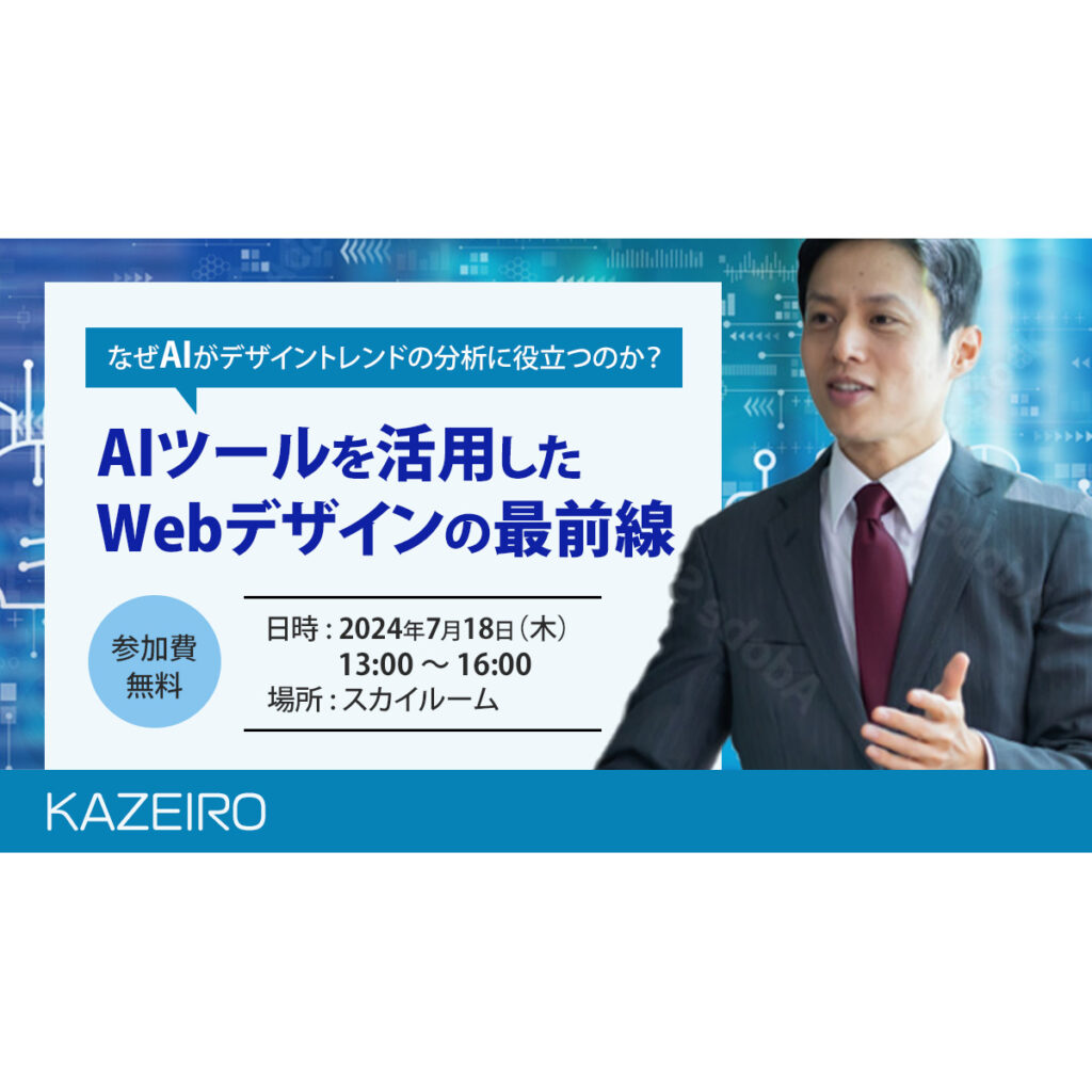 Webデザイン最前線バナー