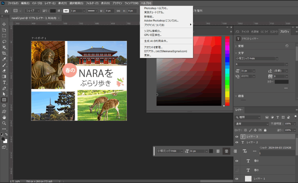 Photoshop編集画面
