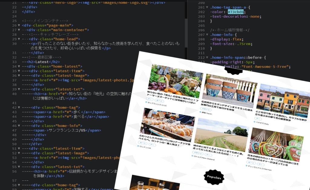 HTML.CSS編集画面