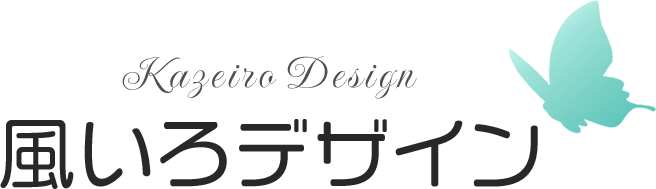 風いろデザイン