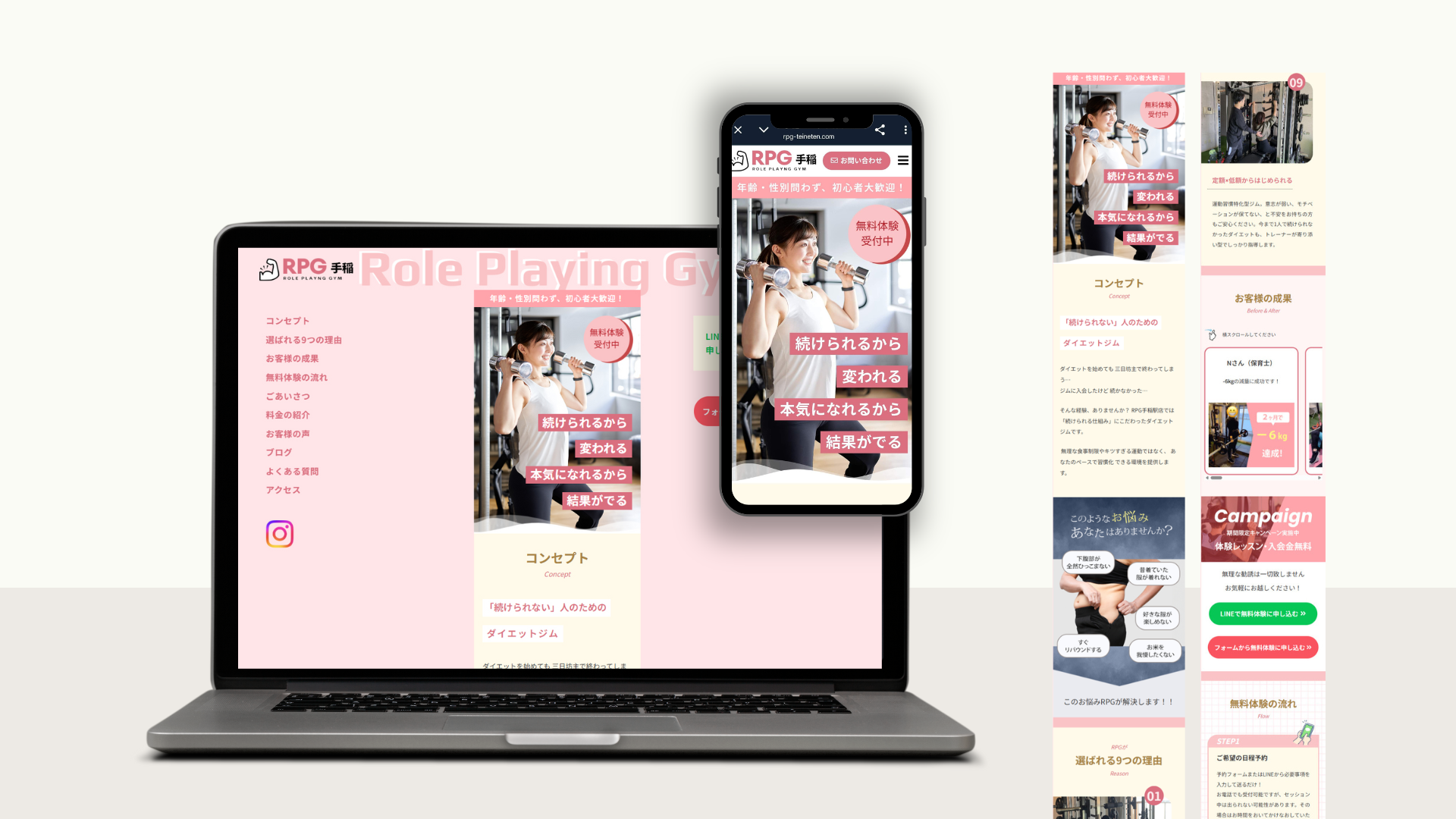 パーソナルジム｜LP制作