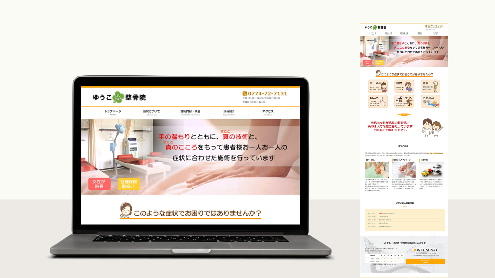 整骨院｜公式サイト制作