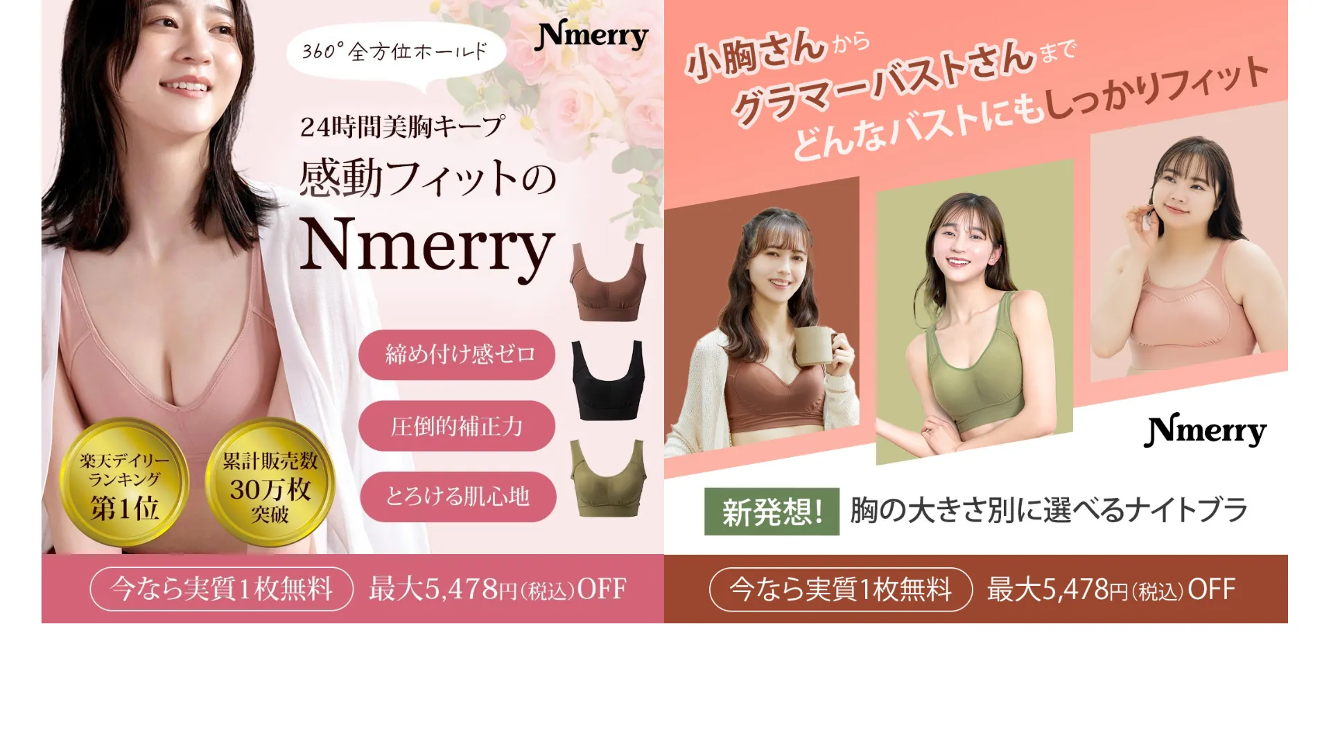 女性向けライフスタイル商品のプロモーションバナー制作（複数バリエーション）